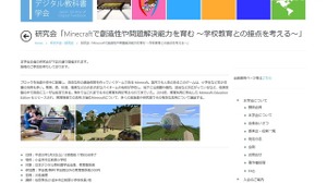 『マインクラフト』の教育利用について考える研究会が2月3日開催…東京・小金井で 画像