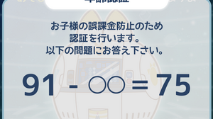 課金前に計算問題が出題？『けものフレンズぱびりおん』の年齢認証が話題に 画像