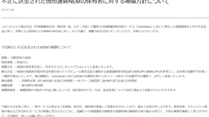コインチェック、約26万のNEM保有者に日本円での返金を発表…事業継続の方針も明らかに 画像