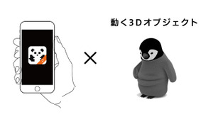 AR制作ソフト「COCOAR」がUnityに対応…AR上で動的3Dコンテンツが表示可能に 画像