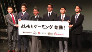 吉本興業がe-Sportsに本格参入―プロチームを立ち上げ『Dota2』『シャドバ』などへ参戦 画像