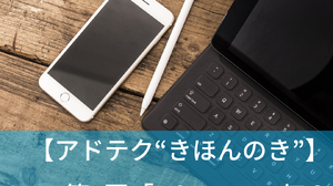 【アドテク “きほんのき”】いまさら聞けないアドテクの基本用語「DSP」って何？AppLovin日本法人代表が解説 画像