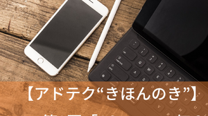 【アドテク “きほんのき”】新社会人も必見！いまさら聞けないアドテク基本用語「SSP」を AppLovin 日本法人代表が解説 画像