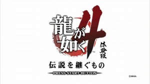 『龍が如く』の海外版、今回も変更あり― 「速やかな翻訳のため」 画像