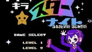 日本初？ふるさと納税返礼品にインディーゲームが登場『キラキラスターナイト ふるさと納税 ふじみ野版』リリース【UPDATE】 画像