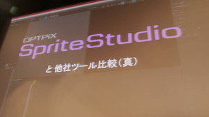 ウェブテクノロジ『OPTPiX Sprite Studio』と他社2Dアニメーションツールを徹底比較！【GTMF 2018 東京】 画像