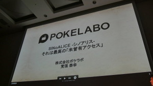 それは“絶望の一週間”―『シノアリス』のエンジニアがサービスイン時の混乱を語る【CEDEC 2018】 画像