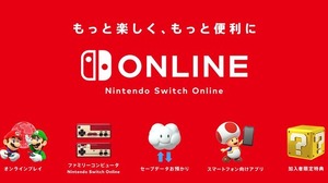 「Nintendo Switch Online」正式サービス開始！ 7日間の無料体験が可能─疑問に答えるサポートページも公開 画像
