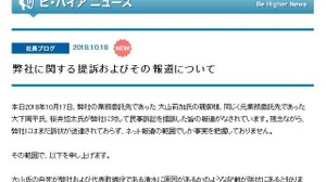 ビ・ハイアの民事訴訟について、同社代表取締役が反論─「事実とはまったくかけ離れた虚偽」 画像