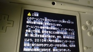 違法行為禁止 ― DSゲーム起動時に警告メッセージ 画像