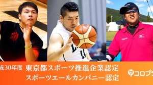 コロプラ、平成30年度の「東京都スポーツ推進企業」および「スポーツエールカンパニー」に認定 画像