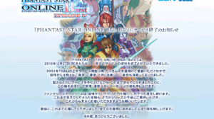 『ファンタシースターオンライン』全サービス終了、10年の歴史に幕を下ろす 画像