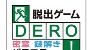日テレ、ソーシャルゲーム第一弾として『脱出ゲーム DERO』をモバゲーに 画像