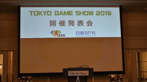 「東京ゲームショウ2019」はe-Sports＆新技術に着目、TGS2019開催概要発表会をレポート 画像