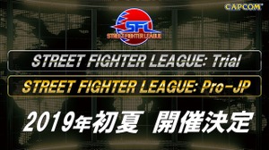 『ストリートファイターV』2種のリーグが開催決定―トッププレイヤーおよびプロを目指すアマチュア向け 画像
