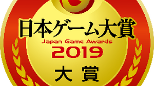 平成最後のNo1タイトルは？「日本ゲーム大賞2019」一般投票の受付を開始！投票は7月19日まで 画像