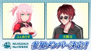 VTuberの交流や活動をサポートする「にじさんじネットワーク」が設立！VTuberを「流行り」から「文化」へ 画像