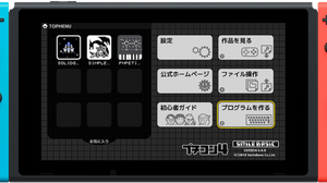 プログラミングを楽しめるスイッチ用『プチコン４ SmileBASIC』5月23日発売決定！「初心者ガイド」も新たに追加 画像