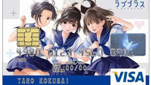 三井住友カードとコナミ、「ラブプラスVISAカード」会員募集開始 画像