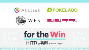 業界人向け情報発信・共有イベント「for the Win」7月17日開催―アカツキ・ポケラボ・WFSのプロデューサー＆マーケターがアプリの裏側を語る！ 画像