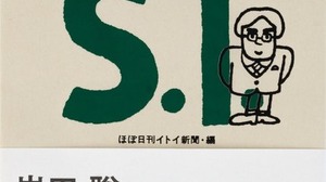 任天堂元社長・岩田聡氏の言葉を集めた書籍が7月30日発売―岩田氏の経営理念やクリエイティブに対する思いがこの1冊に凝縮 画像