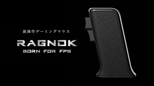 FPSに最適！？ガングリップ型ゲーミングマウス「Ragnok」発売開始ー没入感たっぷり…かも 画像