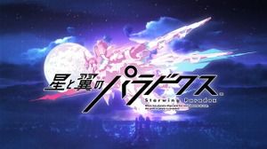 アーケードゲーム『星と翼のパラドクス』イベントが開催中止―運営チームへの複数回の殺害予告を受けて 画像