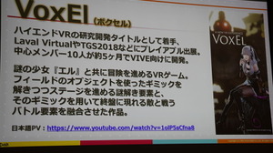 VR空間でプレイヤーの行動をデザインすること―「こうやってみました」【CEDEC 2019】 画像