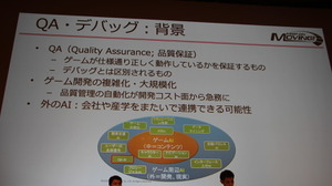 AIの機械学習の進歩は、いかにゲーム開発や体験にインパクトを与えるか？その現状と未来の展望【CEDEC 2019】 画像
