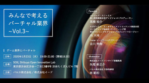 バルス×イードのVTuberビジネスを広げるセミナー「みんなで考えるバーチャル業界～Vol.3～」が開催決定 ― 今回のテーマは“ゲーム業界とバーチャル” 画像