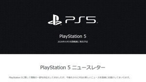 「PS5」の最新情報をお届けするニュースレター登録開始！関連製品・サービス、タイトル情報などを順次発信 画像