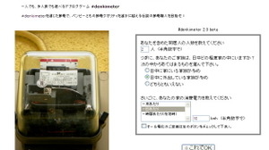 【東日本大地震】電力を節約せよ！ゲーム感覚で節電を遊べる『#denkimeter』登場 画像