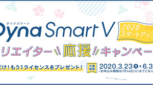 ダイナフォント年間ライセンス「DynaSmart V」、新規契約で追加ライセンスを無償提供するキャンペーンが3月23日より開始 画像