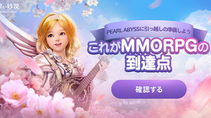PC版オンラインRPG『黒い砂漠』開発元Pearl Abyssへの運営移管が発表―移管申請で豪華アイテムが貰えるキャンペーン実施中 画像