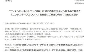 任天堂「ニンテンドーネットワークID」16万件不正アクセスの恐れ―該当者はパスワードリセット実施 画像