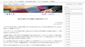 ソフトバンク孫正義氏、個人で100億円を大震災への義援金として寄付 画像