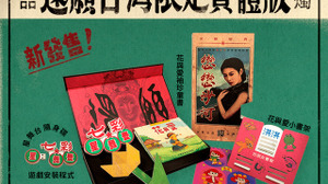Steamで配信停止中の台湾ホラー『還願』限定パッケージ版発売決定―台湾向けに予約開始 画像