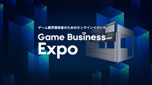 ゲーム業界関係者向けのオンラインイベント「Game Business Expo」開催！6月26日には和田洋一氏らの講演も 画像