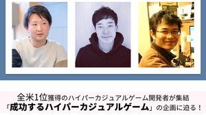 【Game Business EXPO】芸者東京・面白法人カヤック・エウレカスタジオが“成功するハイパーカジュアルゲーム企画”を語るセミナーを開催！3社それぞれのアイディア出しから開発までの企画プロセスとは？ 画像