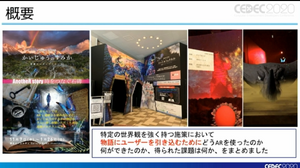 ARによって、物語を体験する可能性はどこまで掘り下げられるのか？『かいじゅうのすみか 体感エンターテイメント』の事例から解説【CEDEC2020】 画像