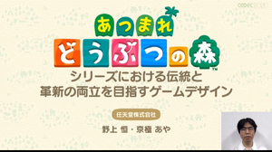 『あつまれ　どうぶつの森』ではいかに “シリーズを変えない”ために “ゲームデザインを変える”ようにしたのか？【CEDEC 2020】 画像