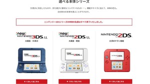 ニンテンドー3DSのすべての本体生産が終了―約10年のシリーズの歴史に幕 画像