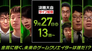 「日本ゲーム大賞2020：U18部門」決勝大会開催概要発表―決勝進出全6作品各種紹介映像も公開 画像