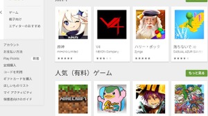 「Google Play」ガイドライン改定を計画―アプリ内課金がGoogleの決済サービスを経由するよう徹底させる狙い 画像