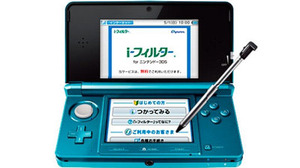 子供に有害なコンテンツをブロック・・・「i-フィルター for ニンテンドー3DS」7日から提供 画像