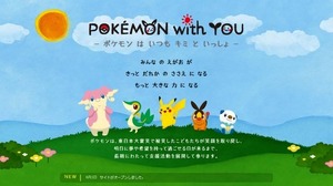 (株)ポケモン、東日本大震災の復興支援活動を公開 画像