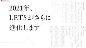年間定額制フォントサービス「LETS」のライセンス形態・機能が2月中旬に進化・リニューアル―有名8書体も無料公開中 画像