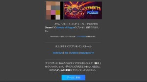 Steamアカウント持ってなくてもゲーム遊べる―「Steam Remote Play Together」へ誰でも招待可能に！ 画像