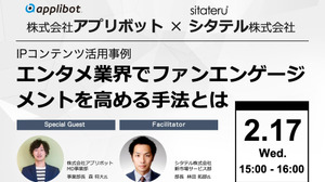 作品の価値を高め世界観を広げる秘策はアパレルにあり！エンタメ業界でのファンエンゲージメントを高めるためにアプリボットが行った施策とは？ 画像