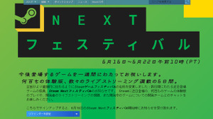 発売予定タイトルの体験版が多数公開される「Steam Nextフェスティバル」6月に開催決定 画像